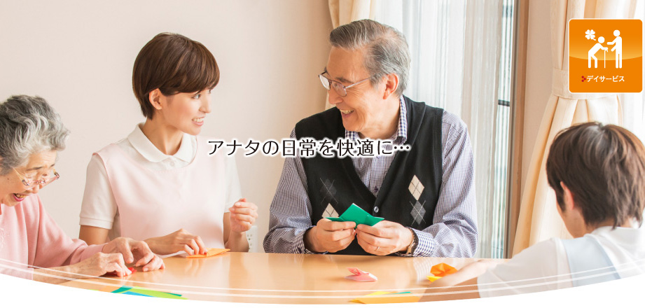 みどりの杜デイサービス